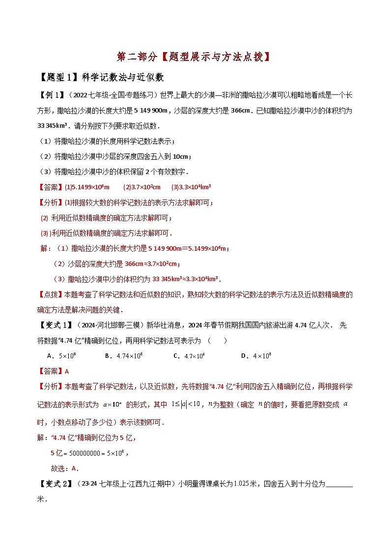 专题2.7 有理数的乘方(知识梳理与考点分类讲解)(人教版)(解析版)第2页