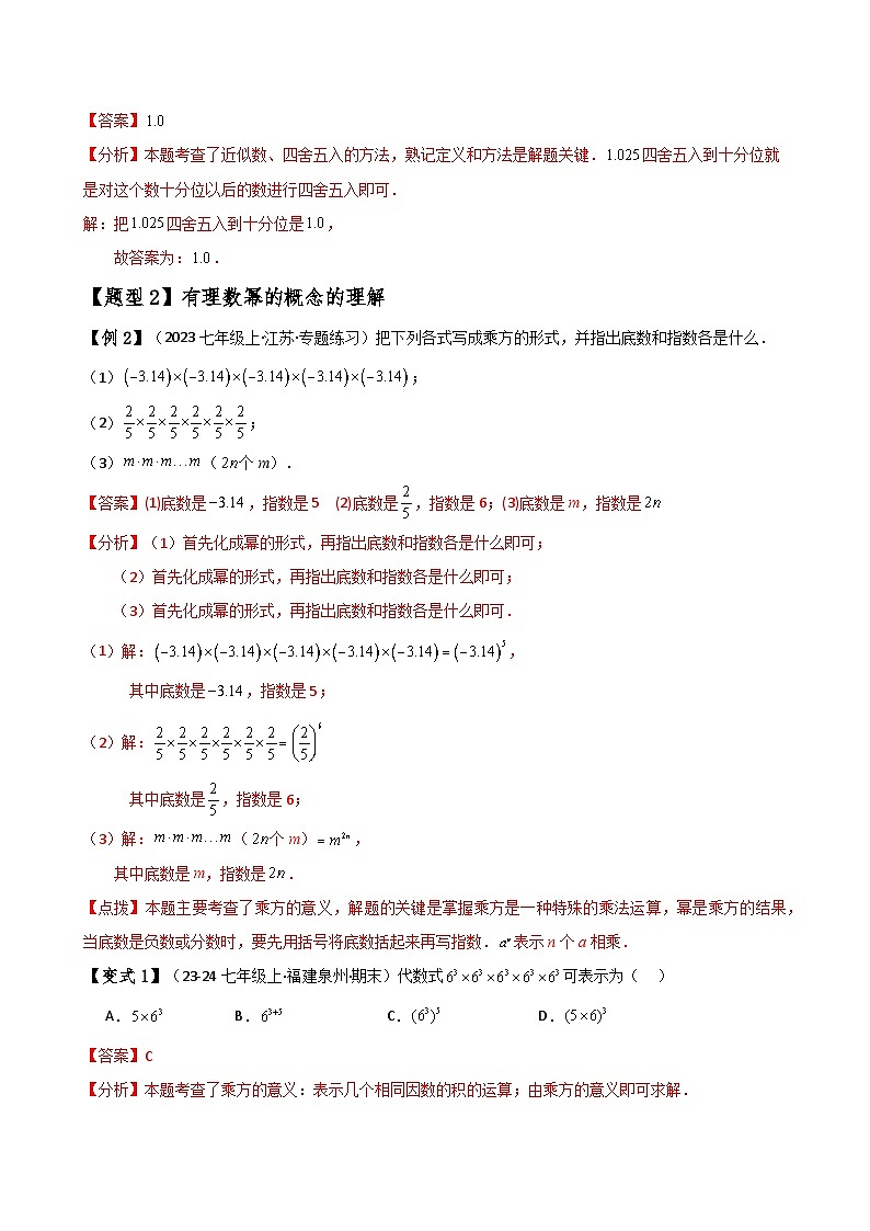 专题2.7 有理数的乘方(知识梳理与考点分类讲解)(人教版)(解析版)第3页