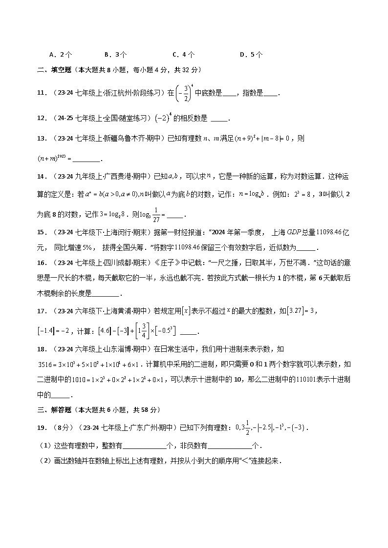 专题2.8 有理数的乘方(精选精练)(专项练习)-2024-2025学年七年级数学上册基础知识专项突破讲与练(人教版)02