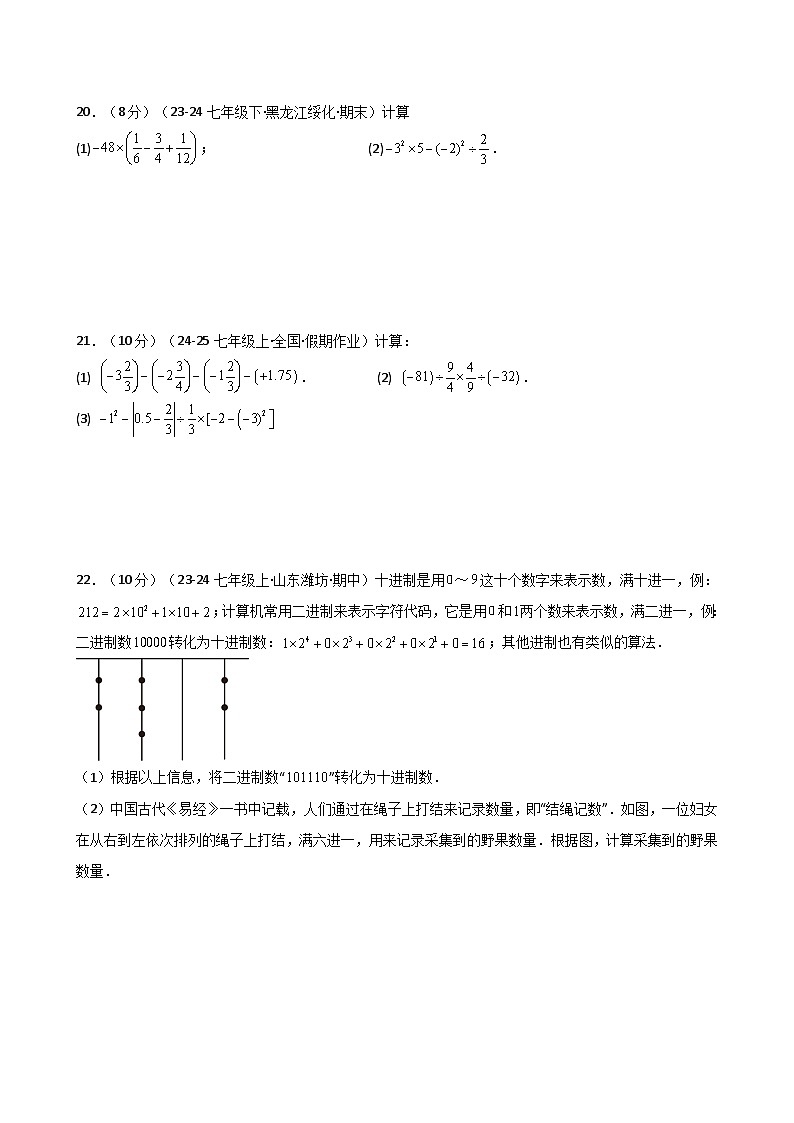 专题2.8 有理数的乘方(精选精练)(专项练习)-2024-2025学年七年级数学上册基础知识专项突破讲与练(人教版)03