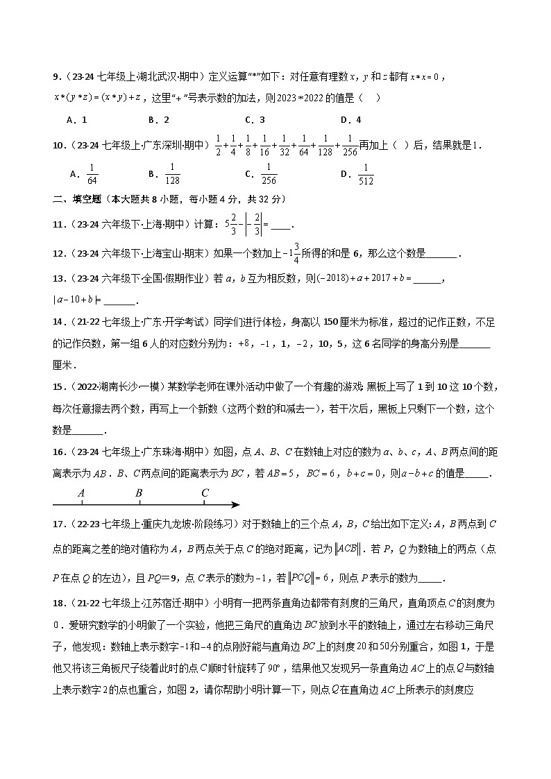 专题2.4 有理数的减法(精选精练)(专项练习)-2024-2025学年七年级数学上册基础知识专项突破讲与练(人教版)第2页
