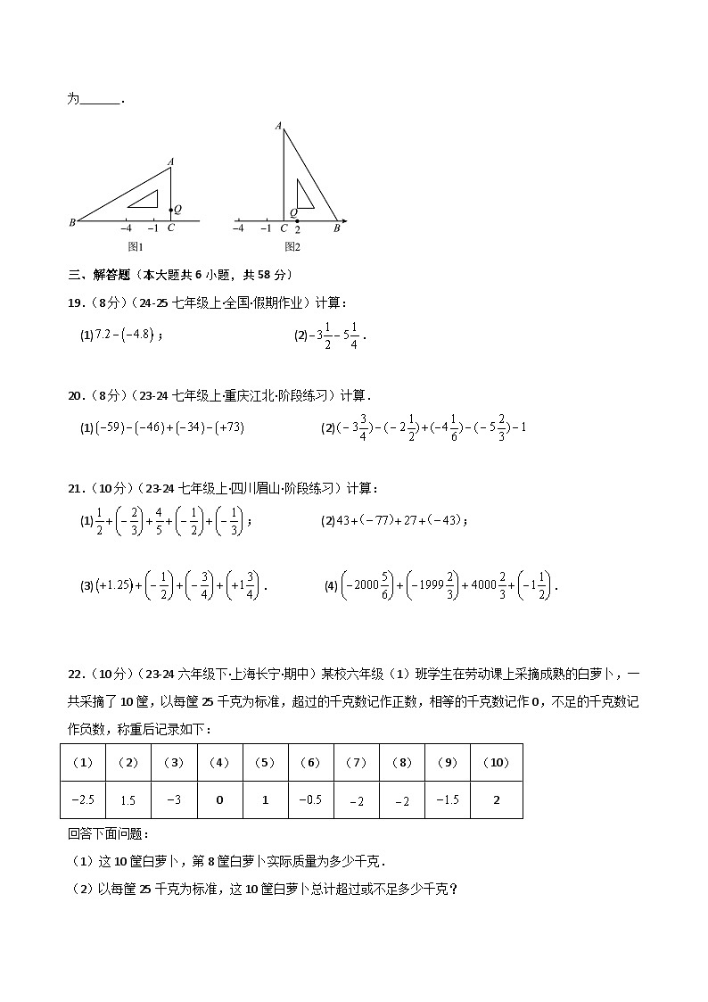 专题2.4 有理数的减法(精选精练)(专项练习)-2024-2025学年七年级数学上册基础知识专项突破讲与练(人教版)第3页