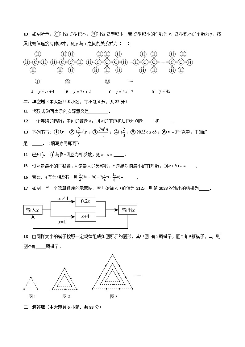 第3章 代数式(单元测试·基础卷)-2024-2025学年七年级数学上册基础知识专项突破讲与练(人教版)第2页