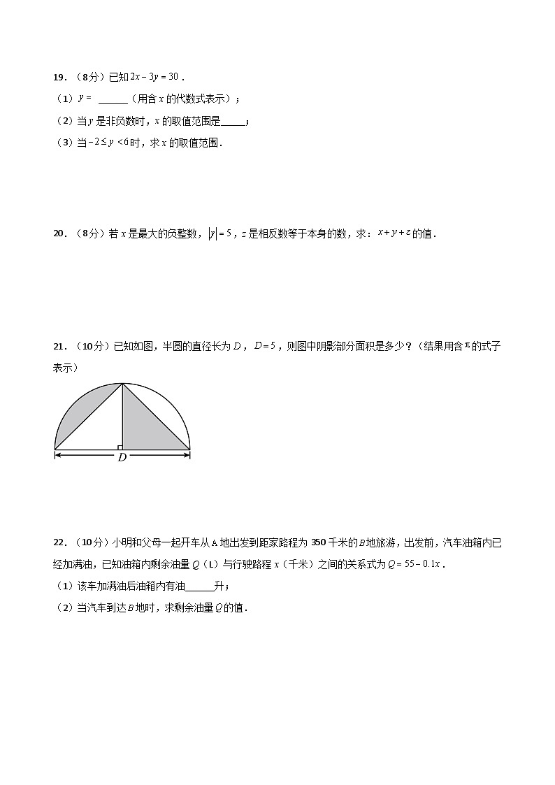 第3章 代数式(单元测试·基础卷)-2024-2025学年七年级数学上册基础知识专项突破讲与练(人教版)第3页