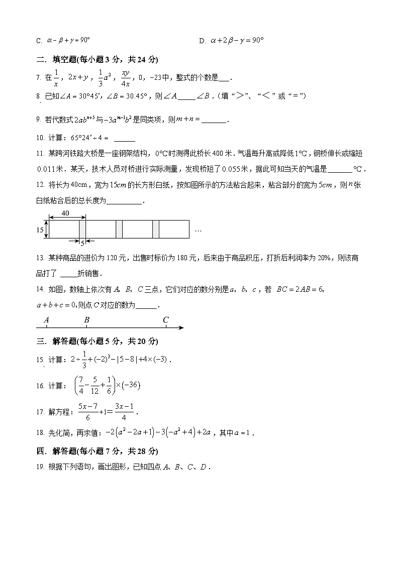 吉林省吉林市亚桥中学2023-2024学年七年级下学期开学考试数学试题(原卷版)02