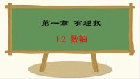 初中数学冀教版(2024)七年级上册(2024)1.2 数轴课堂教学课件ppt