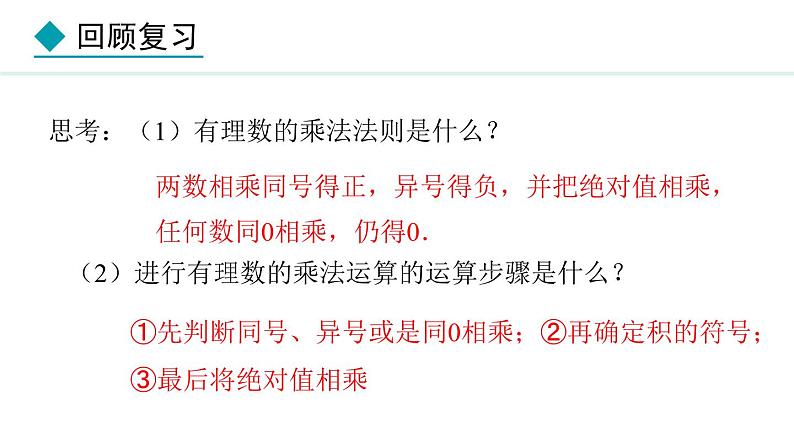七年级数学冀教版(2024)上册课件 1.8.2 有理数的乘法运算律04