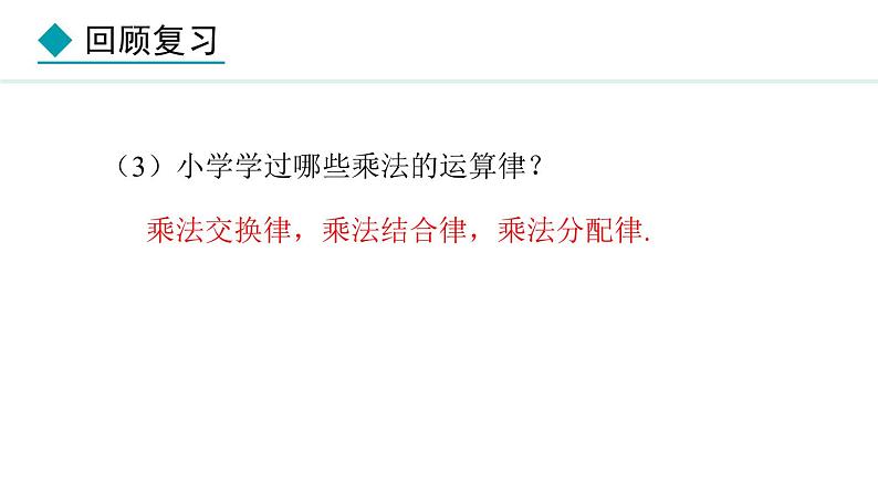 七年级数学冀教版(2024)上册课件 1.8.2 有理数的乘法运算律05