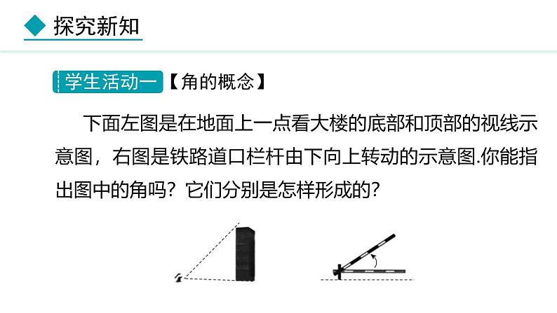 七年级数学冀教版(2024)上册课件 2.5 角和角的度量04
