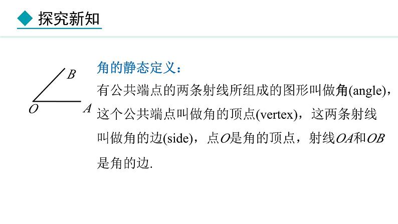 七年级数学冀教版(2024)上册课件 2.5 角和角的度量07