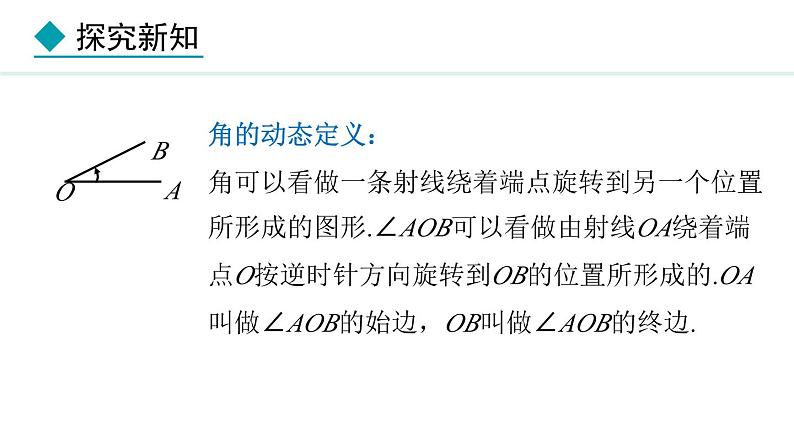 七年级数学冀教版(2024)上册课件 2.5 角和角的度量08