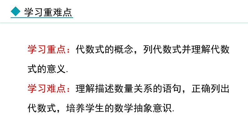 七年级数学冀教版(2024)上册课件 3.2.1 代数式03