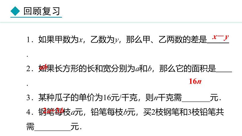 七年级数学冀教版(2024)上册课件 3.2.1 代数式04