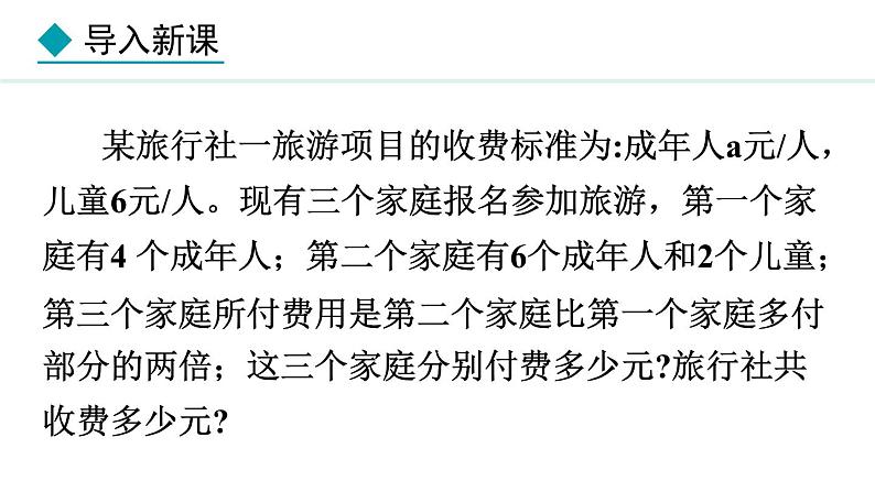 七年级数学冀教版(2024)上册课件 4.4 整式的加减04