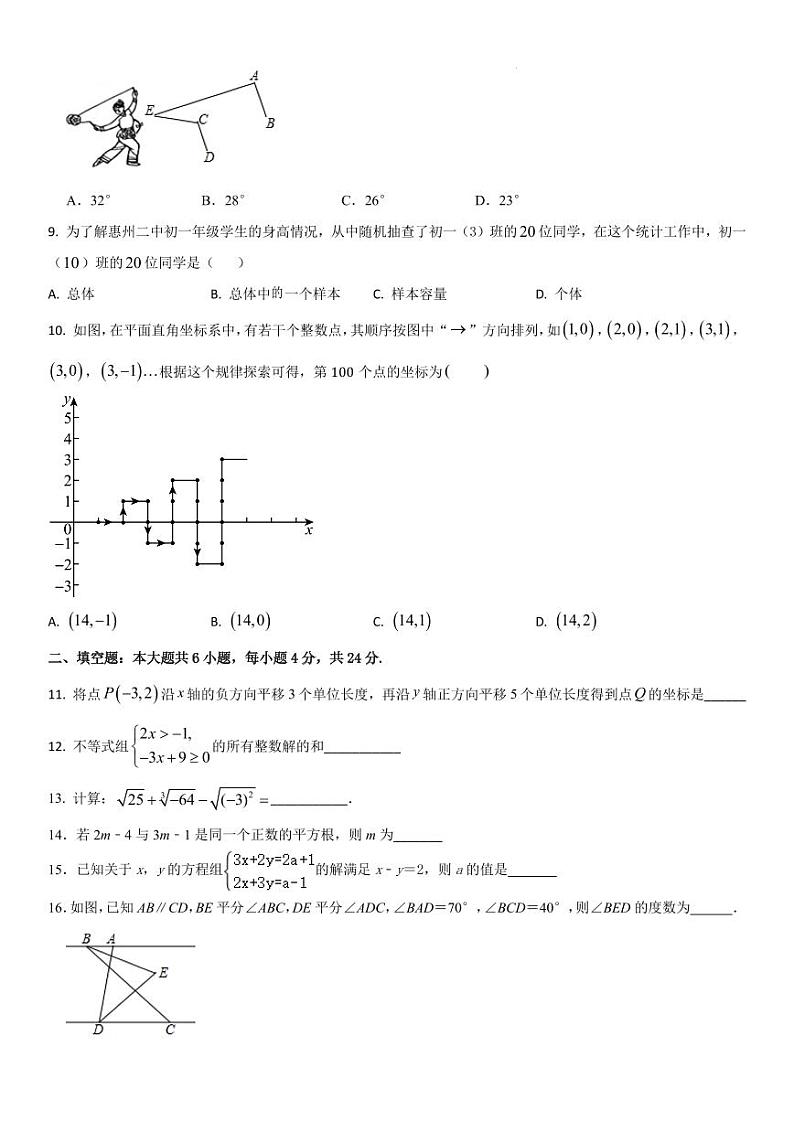 广东惠州2024-2025学年八年级上册数学开学考模拟卷0102