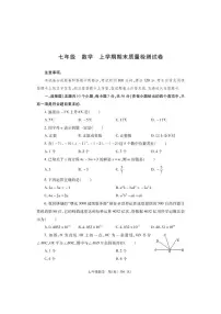 河南省巩义市2023-2024学年七年级上学期期末质量检测数学试题
