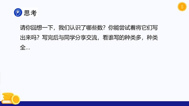 1.2.1 有理数的概念 课件 2024—2025学年人教版数学七年级上册第3页