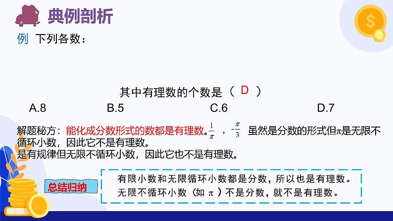 1.2.1 有理数的概念 课件 2024—2025学年人教版数学七年级上册第8页