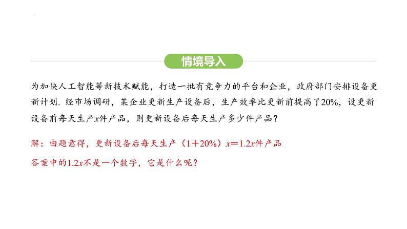 3.1.1 代数式课件 2024-2025学年人教版数学七年级上册第4页