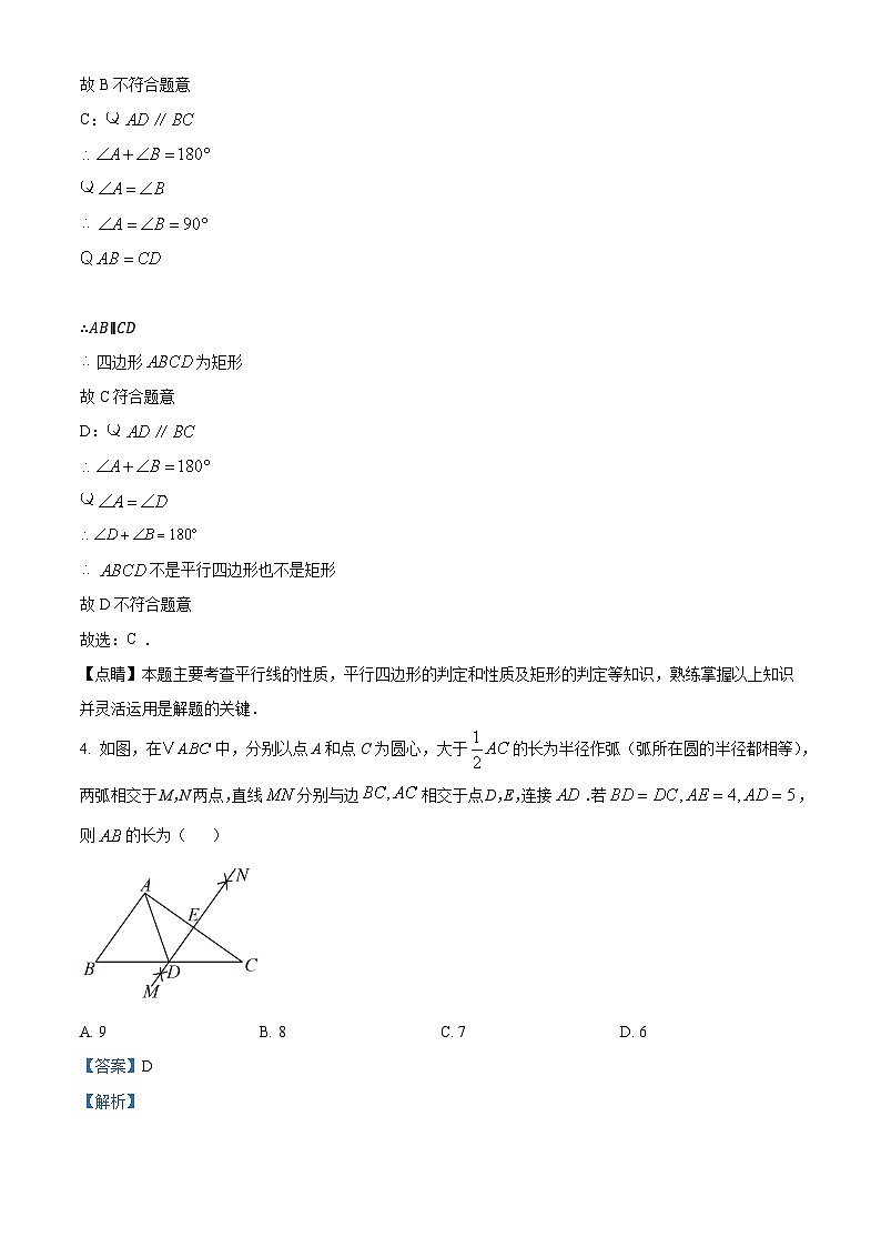 山东省菏泽市成武县育青中学2024-2025学年九年级上学期开学考试数学试题(解析版)第3页