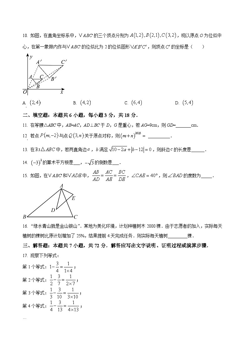 山东省菏泽市成武县育青中学2024-2025学年九年级上学期开学考试数学试题(原卷版)第3页