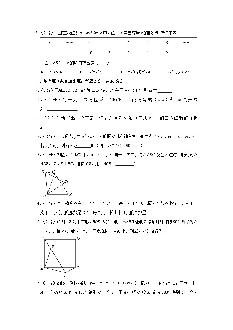 2022-2023学年北京市西城区铁路二中九年级(上)期中数学试卷【含解析】02