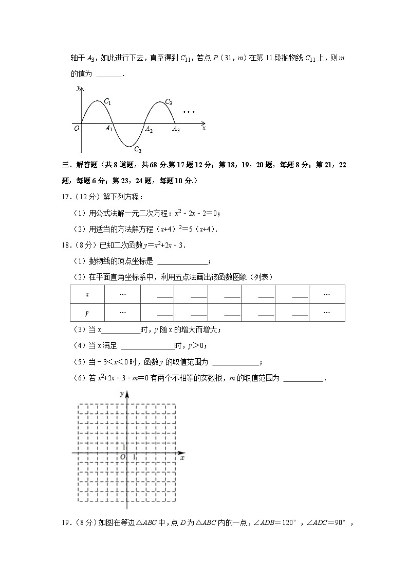 2022-2023学年北京市西城区铁路二中九年级(上)期中数学试卷【含解析】03