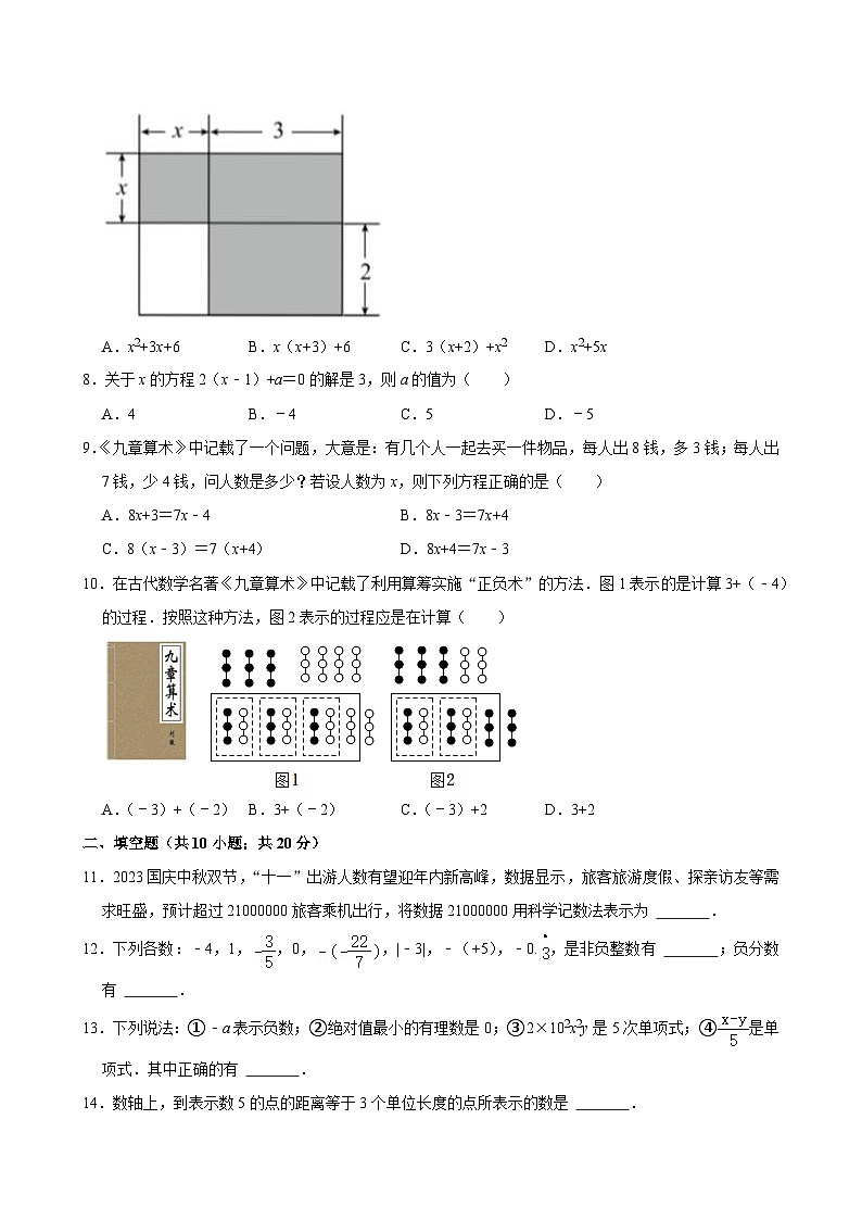2023-2024学年北京市朝阳外国语学校七年级(上)期中数学试卷【含解析】02