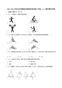 2023-2024学年北京市海淀外国语实验学校八年级（上）期中数学试卷【含解析】
