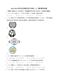 2023-2024学年北京市密云区九年级（上）期中数学试卷【含解析】