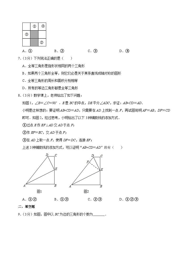 2023-2024學(xué)年北京市人大附中朝陽學(xué)校八年級(上)期中數(shù)學(xué)試卷【含解析】第2頁