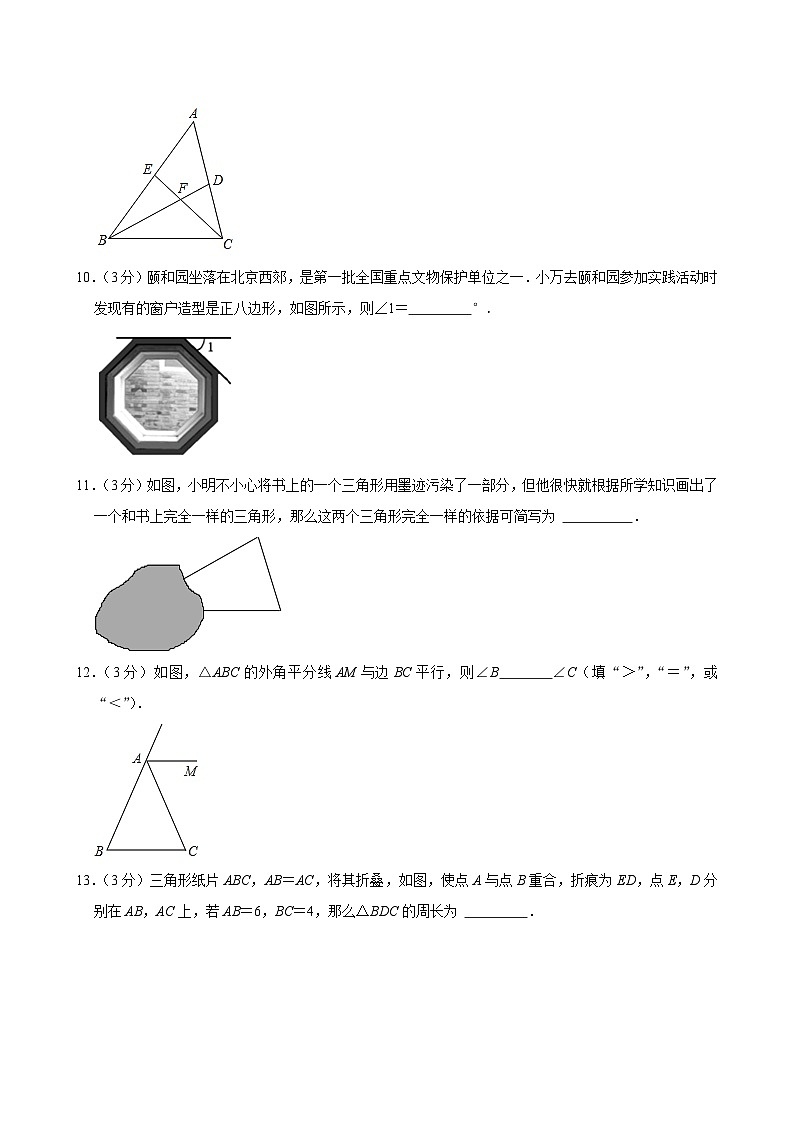 2023-2024學(xué)年北京市人大附中朝陽學(xué)校八年級(上)期中數(shù)學(xué)試卷【含解析】第3頁