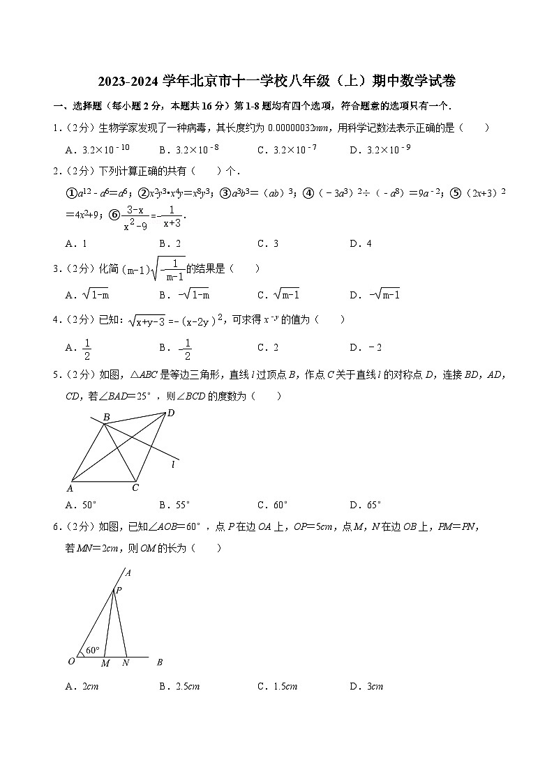 2023-2024学年北京市十一学校八年级(上)期中数学试卷【含解析】01
