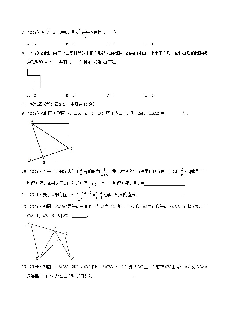 2023-2024学年北京市十一学校八年级(上)期中数学试卷【含解析】02