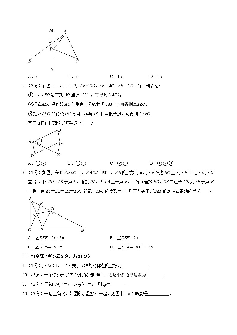 2023-2024学年北京市十一学校分校八年级(上)期中数学试卷【含解析】第2页