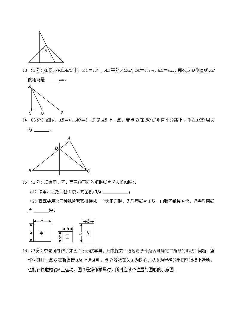 2023-2024学年北京市十一学校分校八年级(上)期中数学试卷【含解析】第3页