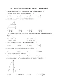2023-2024学年北京市石景山区九年级(上)期中数学试卷【含解析】