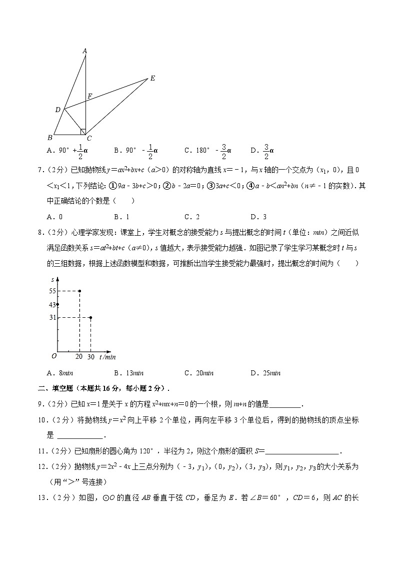 2023-2024学年北京市西城区回民中学九年级(上)期中数学试卷【含解析】02