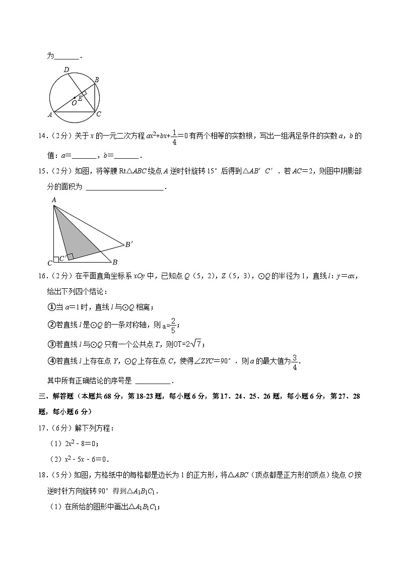 2023-2024学年北京市西城区回民中学九年级(上)期中数学试卷【含解析】03