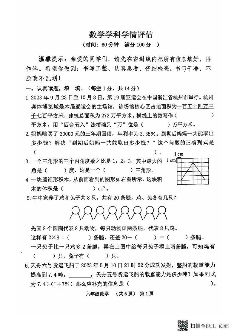 山东省聊城市阳谷县阳谷县实验中学2024-2025学年七年级上学期开学数学试题01