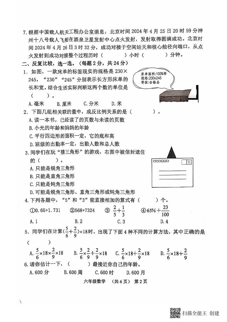 山东省聊城市阳谷县阳谷县实验中学2024-2025学年七年级上学期开学数学试题02
