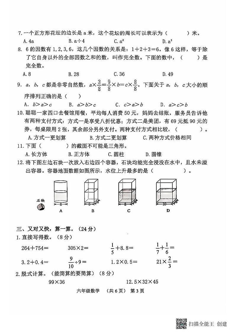 山东省聊城市阳谷县阳谷县实验中学2024-2025学年七年级上学期开学数学试题03
