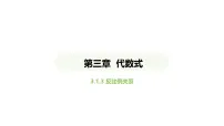 初中数学人教版（2024）七年级上册（2024）3.1 代数式教学演示ppt课件