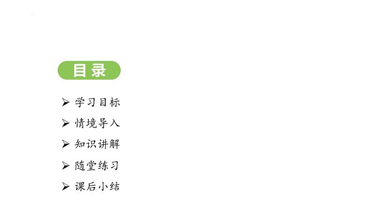 3.1.3反比例关系课件 2024-2025学年人教版数学七年级上册第2页