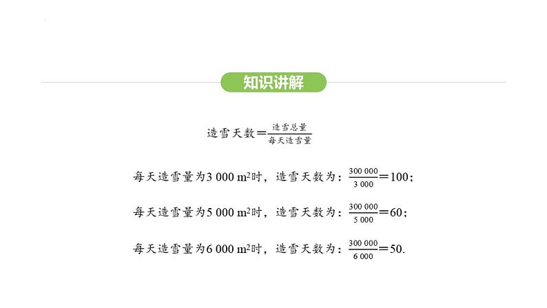 3.1.3反比例关系课件 2024-2025学年人教版数学七年级上册第8页