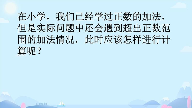 数学人教版(2024)七上2.1.1有理数的加法课件03