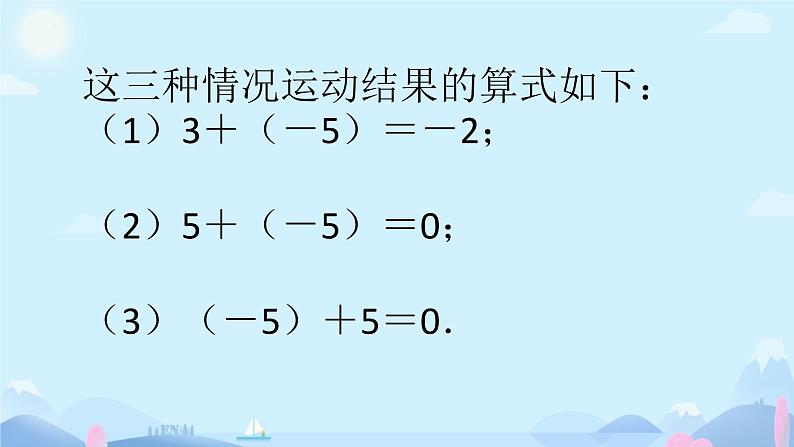 数学人教版(2024)七上2.1.1有理数的加法课件08