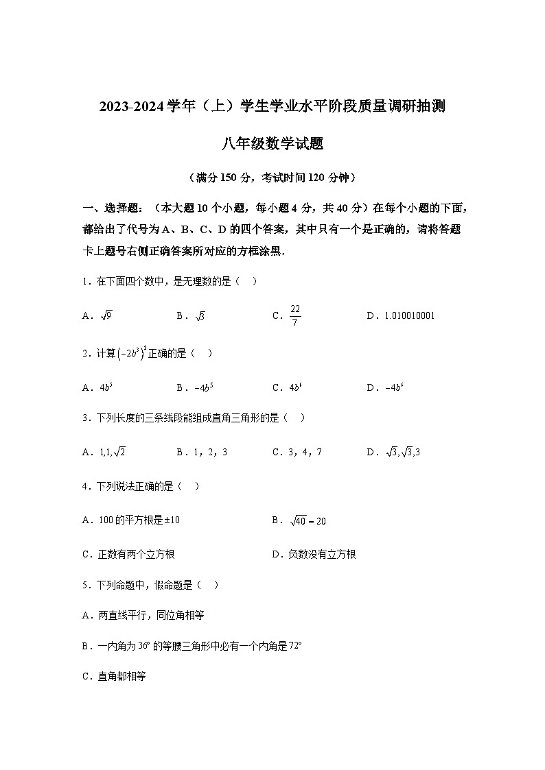 重庆市北碚区2023-2024学年八年级上学期期末数学试题(含解析)01