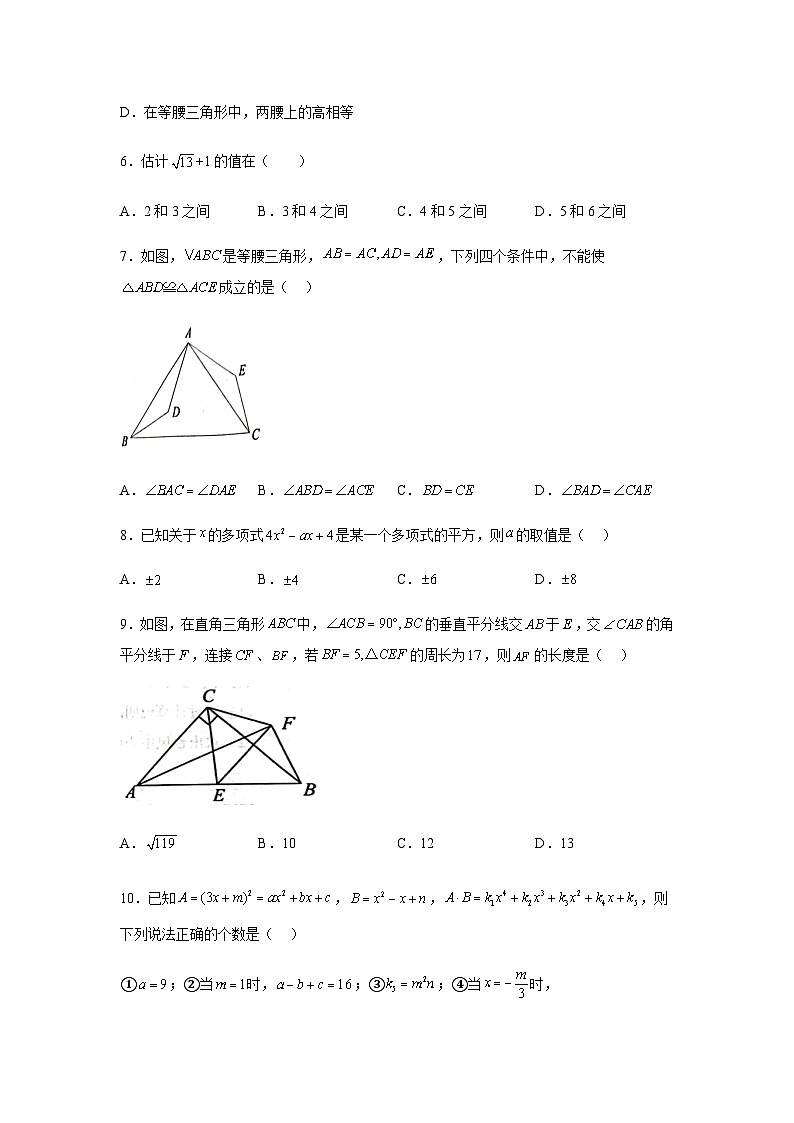重庆市北碚区2023-2024学年八年级上学期期末数学试题(含解析)02