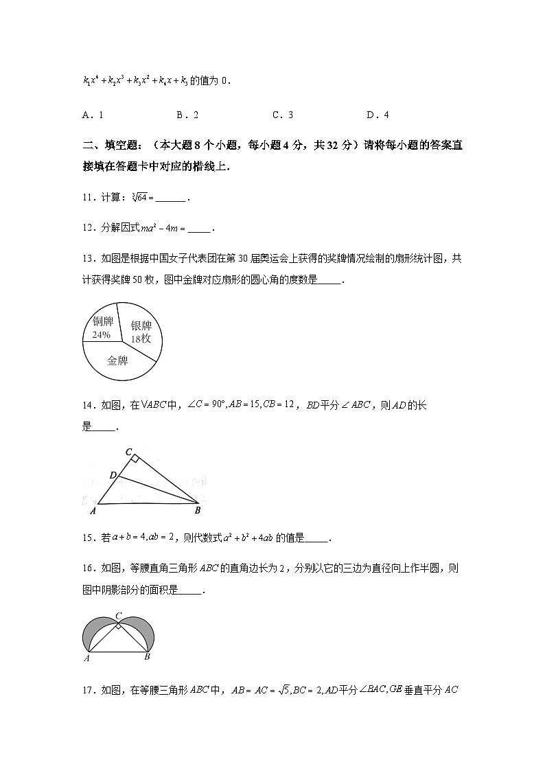 重庆市北碚区2023-2024学年八年级上学期期末数学试题(含解析)03